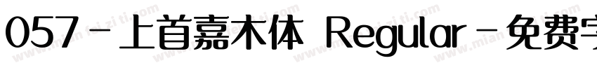 057-上首嘉木体 Regular字体转换